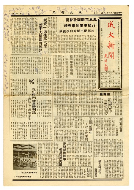 《成大新聞》第二Ο三期的圖片