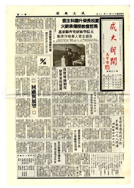 《成大新聞》第二Ο四期的圖片