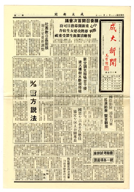 《成大新聞》第二Ο五期的圖片