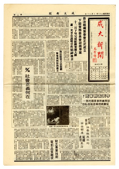 《成大新聞》第二Ο六期的圖片