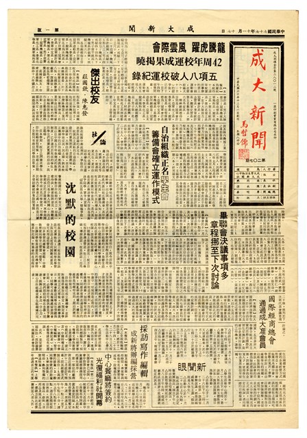《成大新聞》第二Ο七期的圖片