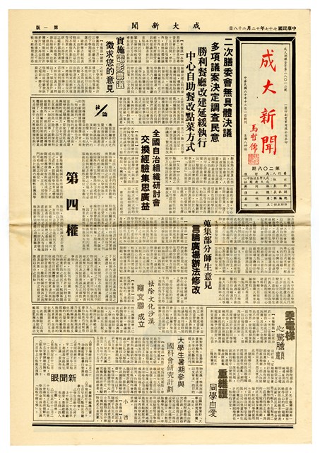 《成大新聞》第二Ο八期的圖片