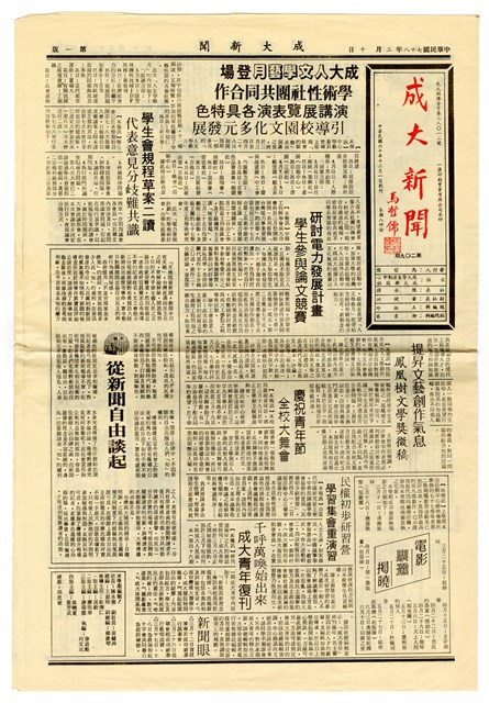 《成大新聞》第二Ο九期的圖片
