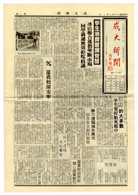 《成大新聞》第二一二期的圖片