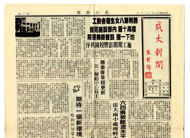 《成大新聞》第二一四期的圖片