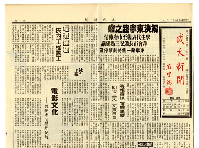 《成大新聞》第二一五期的圖片