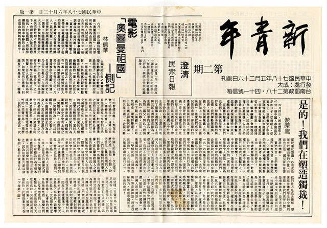 《新青年》第二期的圖片