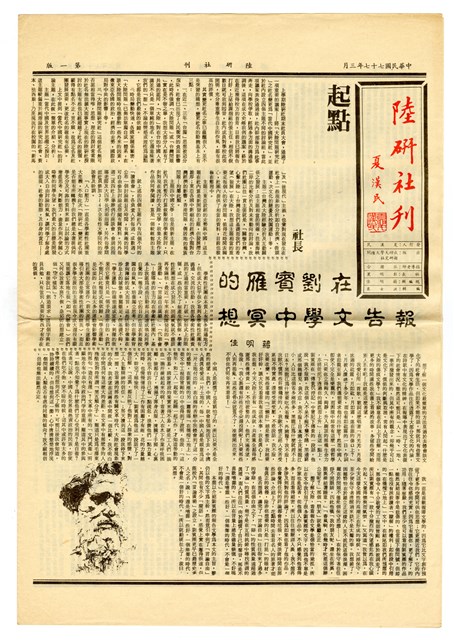 《陸研社刊》的圖片