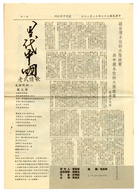 《當代中國》第一期的圖片
