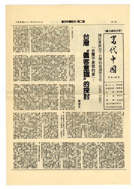 《當代中國》第二期的圖片