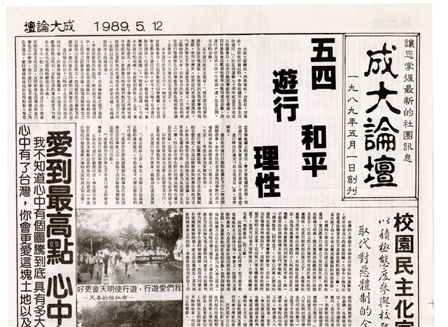 《成大論壇》第二期的圖片