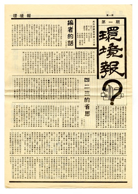《環境報》第一期的圖片