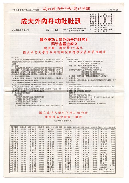 《成大外丹功社社訊》第二期的圖片