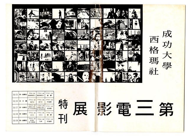 《成功大學西格瑪社 第三電影展特刊》的圖片