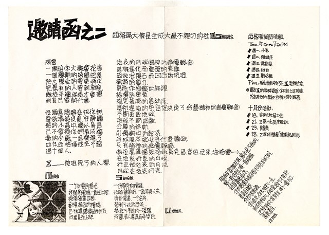 〈邀請函之二〉的圖片