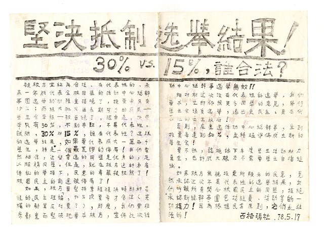〈堅決抵制選舉結果！30% vs.15%，誰合法？〉的圖片