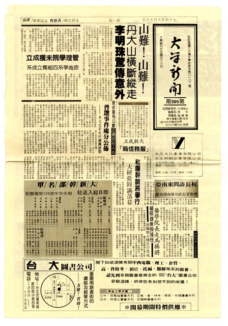 《大學新聞》第595期的圖片
