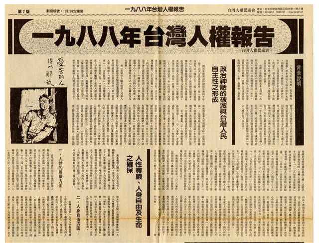 《一九八八年台灣人權報告》的圖片