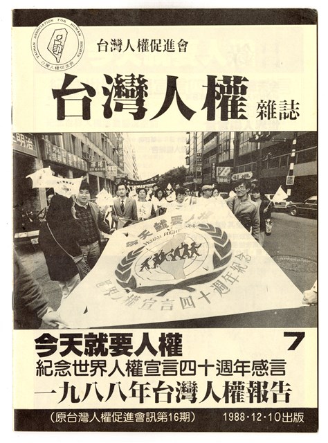 《台灣人權雜誌 7》的圖片