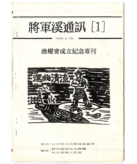 《將軍溪通訊 [1]》的圖片