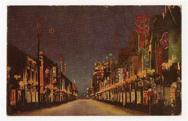〈（台北）榮町通リ〉明信片的圖片