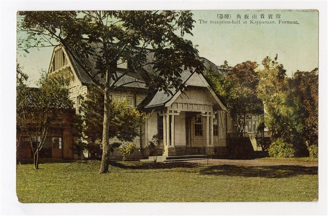〈（臺北）角板山貴賓館〉明信片的圖片