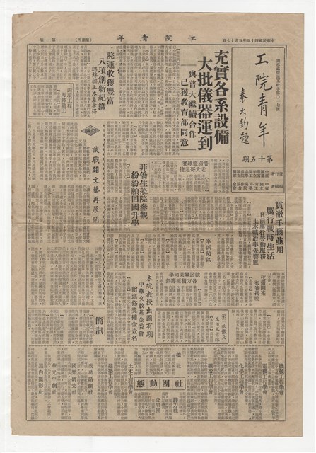 《工院青年》第十五期的圖片