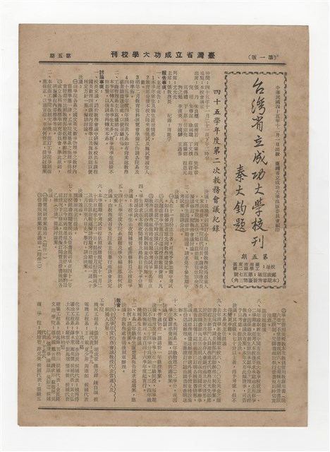 《台灣省立成功大學校刊》第五期的圖片
