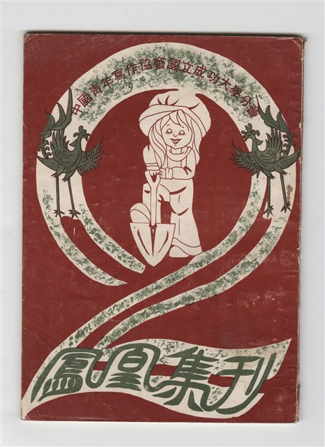 《鳳凰集刊》第二期的圖片