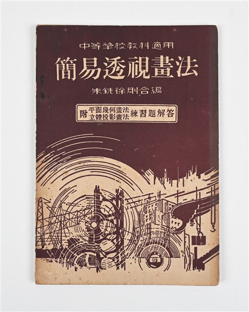 《簡易透視畫法》的圖片