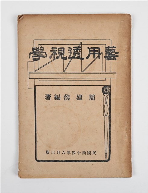 《藝用透視學》的圖片