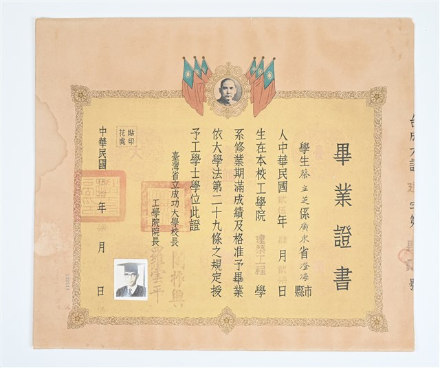 蔡立芝《臺灣省立成功大學畢業證書》的圖片