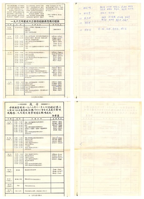 1983年度 「成大之夜」師長蒞馬行程表的圖片