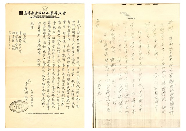 馬哲儒教授與校友李慶國會長往來信件（複印本）的圖片