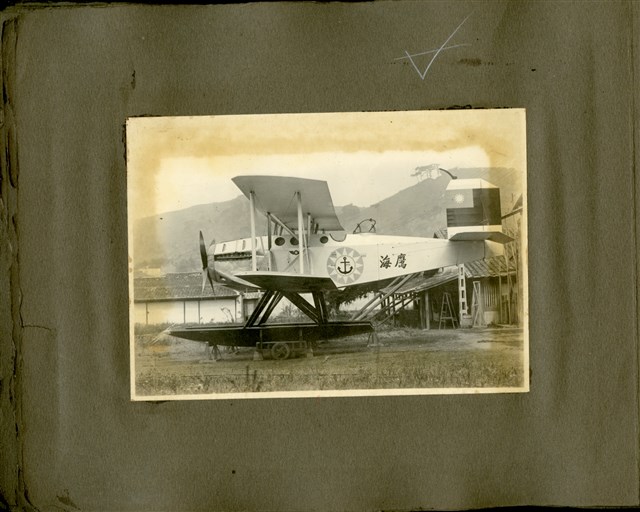 Photo of "Ting type Coastal Patrol Flying boat Ⅰ" at Wong Tsoo's album 