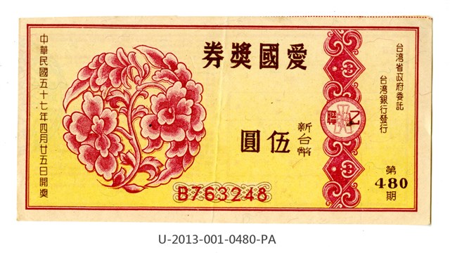 愛國獎券第480期的圖片