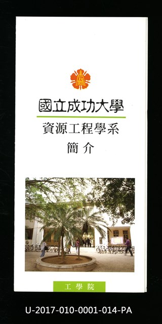 Introduction manual of NCKU Department of Resources Engineering, 1996