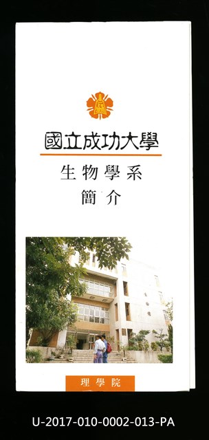 Introduction manual of NCKU Department of Biological Sciences, 1997