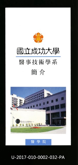 Introduction manual of NCKU Department of Medical technology, 1997