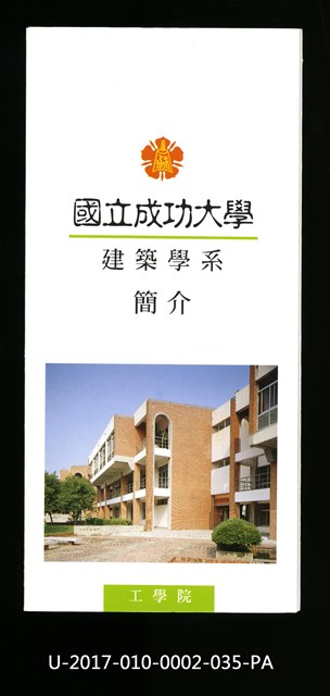 Introduction manual of NCKU Department of Architecture, 1997
