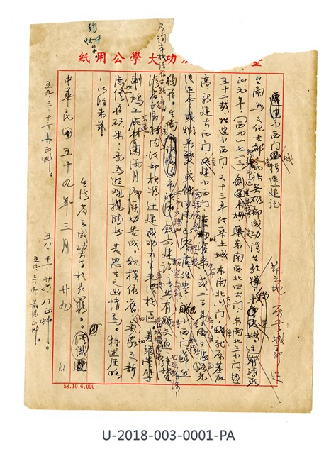 羅雲平校長手稿─小西門城樓遷建記的圖片