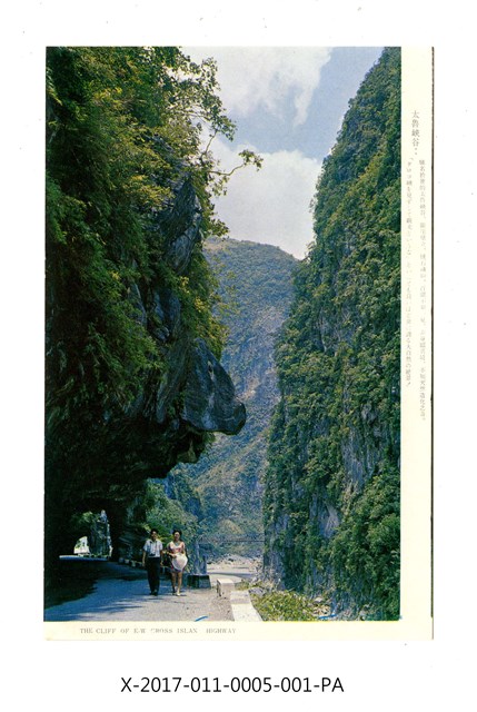 東西橫貫公路景色明信片組-太魯峽谷