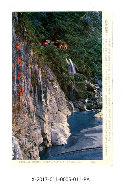 東西橫貫公路景色明信片組-長春聽濤的圖片