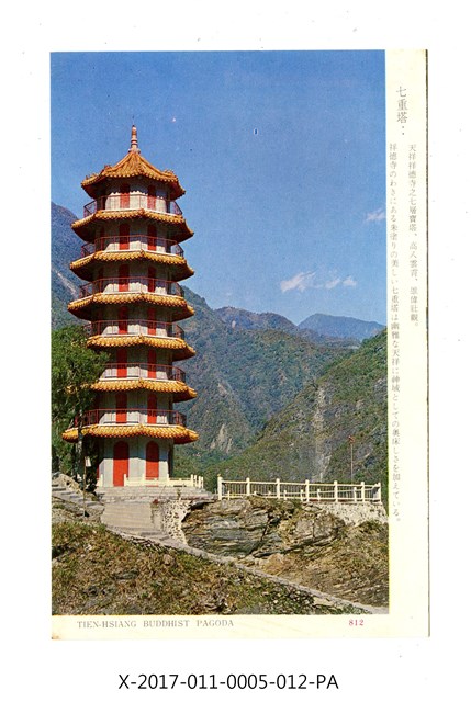 東西橫貫公路景色明信片組-七重塔的圖片