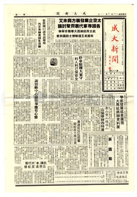 《成大新聞》第一八九期藏品圖，第1張