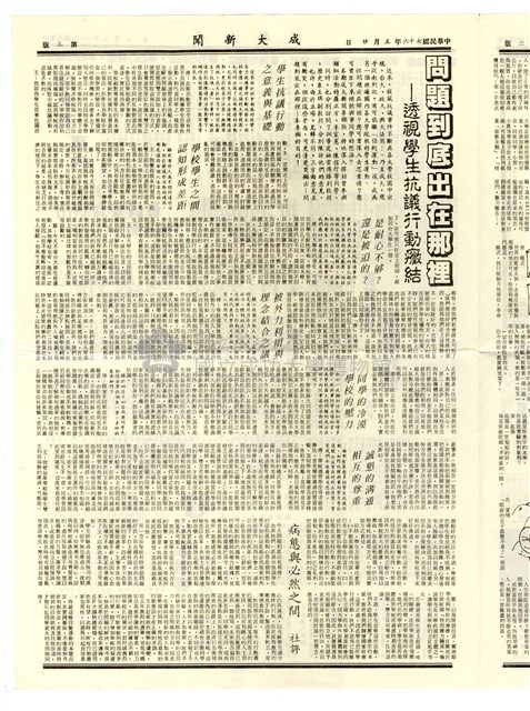 《成大新聞》第一九一期藏品圖，第3張