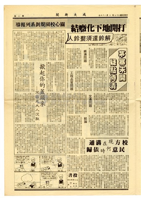 《成大新聞》第一九九期藏品圖，第3張