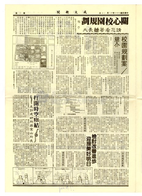 《成大新聞》第一九七期藏品圖，第3張