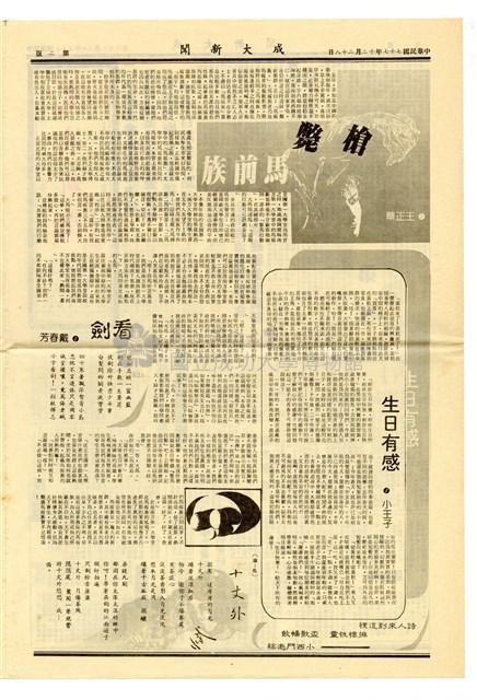 《成大新聞》第二Ο八期藏品圖，第2張