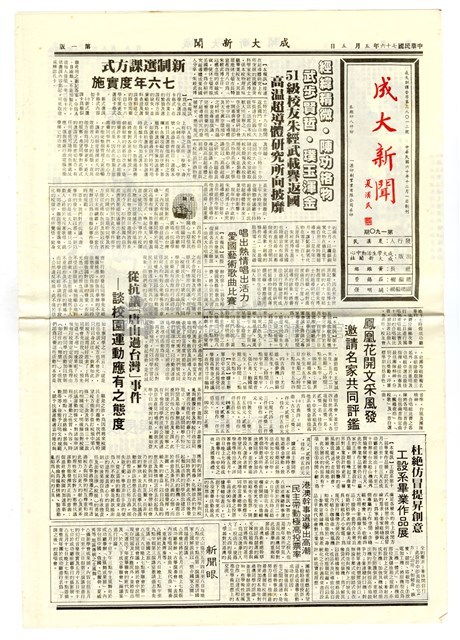 《成大新聞》第一九Ο期藏品圖，第1張